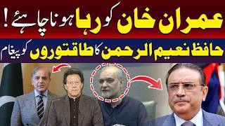 ”عمران خان کو رہا کیا جانا چاہیے!“ | حافظ نعیم الرحمٰن
