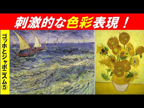 歴史文化学科 「炎の人ゴッホとフランスのジャポニスム」第５回　刺激的な色彩表現！