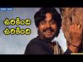 Urikindi Urikindi Video Song In Ugra Narasimham Movie Krishnam Raju Jayapradha
