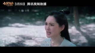 The Seven Swords (2019) Chinese Trailer  七剑下