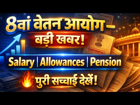8th Pay Commission Latest Update – DA Merge, Allowances Reset & Pension Revision Explained!