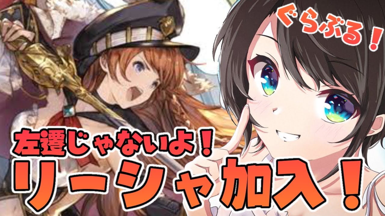 【♯15】リーシャと共に!!おひさし本編:GRANBLUE FANTASY【ホロライブ/大空スバル】