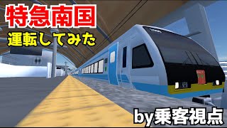 【RailWorld！】新規追加された2000系気動車を乗客視点で運転！！
