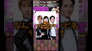 【覚えてます】ブルゾンちえみwithBのBは誰だ？ #たかし #パズドラ