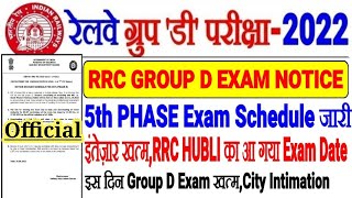 RRC GROUP D 5TH PHASE EXAM FULL SCHEDULE जारी Official Notice इस दिन RRC GROUP D का EXAM खत्म,RRC