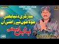 Saar Kari Dunya Bhali Official Sindhi Audio Song Babal Jamali Zakir Production 2023