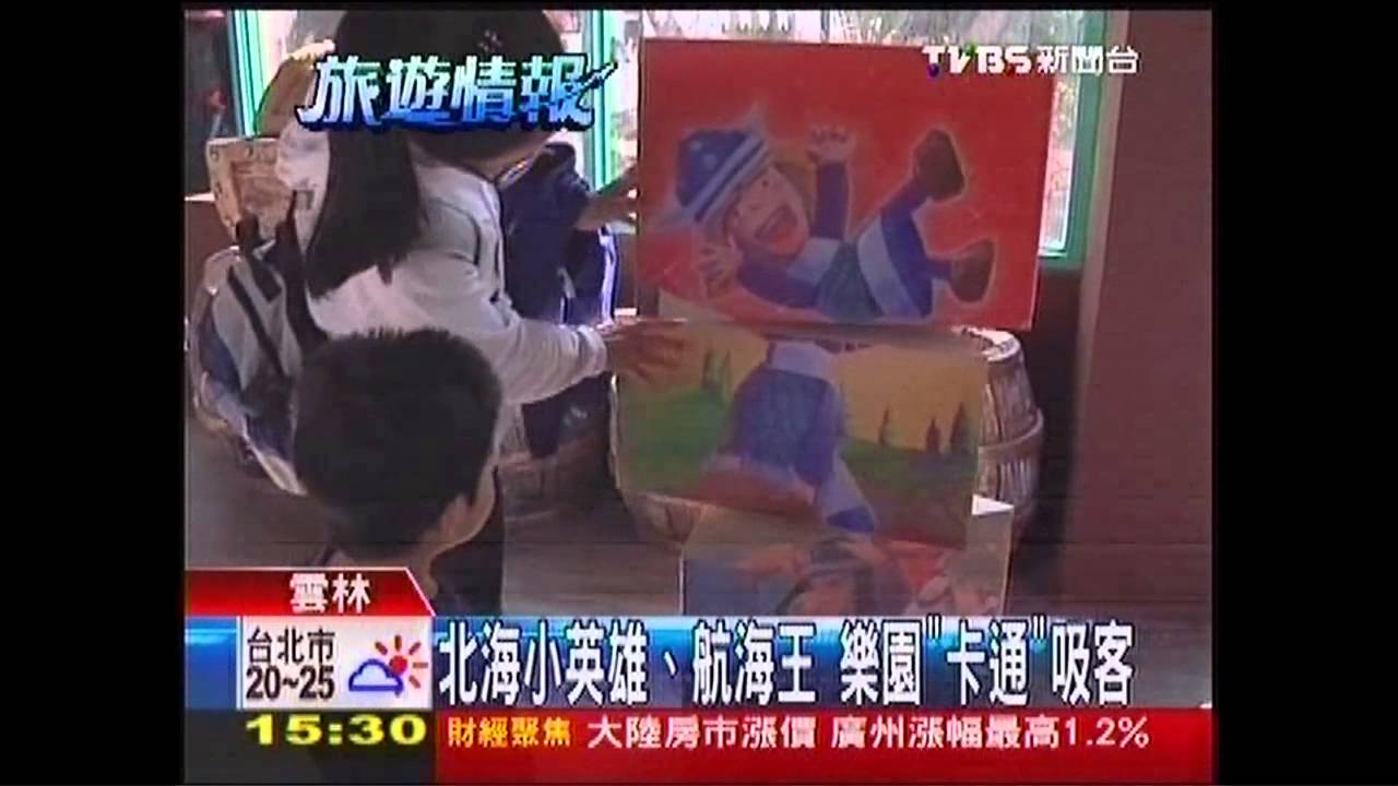 北海小英雄、航海王　樂園「卡通」吸客