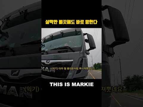 변수가 너무 많은 트럭커 라이프