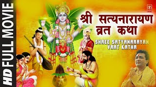 Shri Satyanarayan Vrat Katha with English Subtitles I Hindi Movie