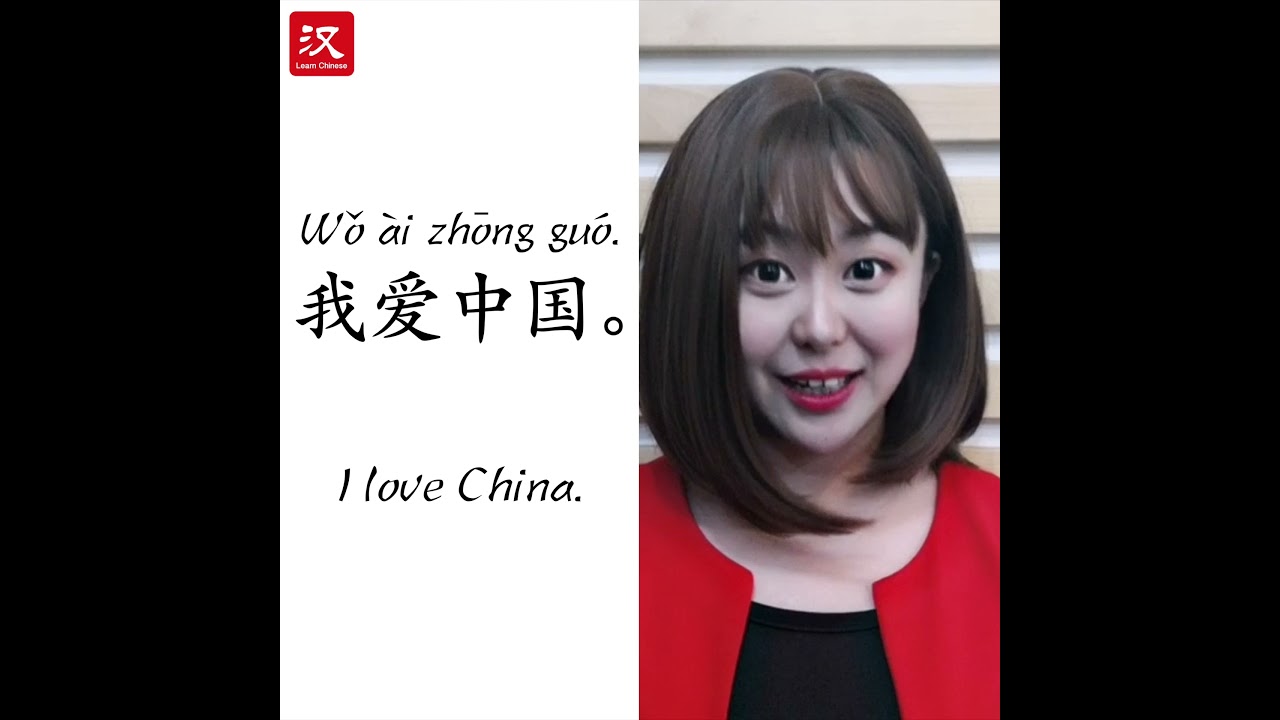 Learn Chinese in 1 min: How to say "China" in Chinese?