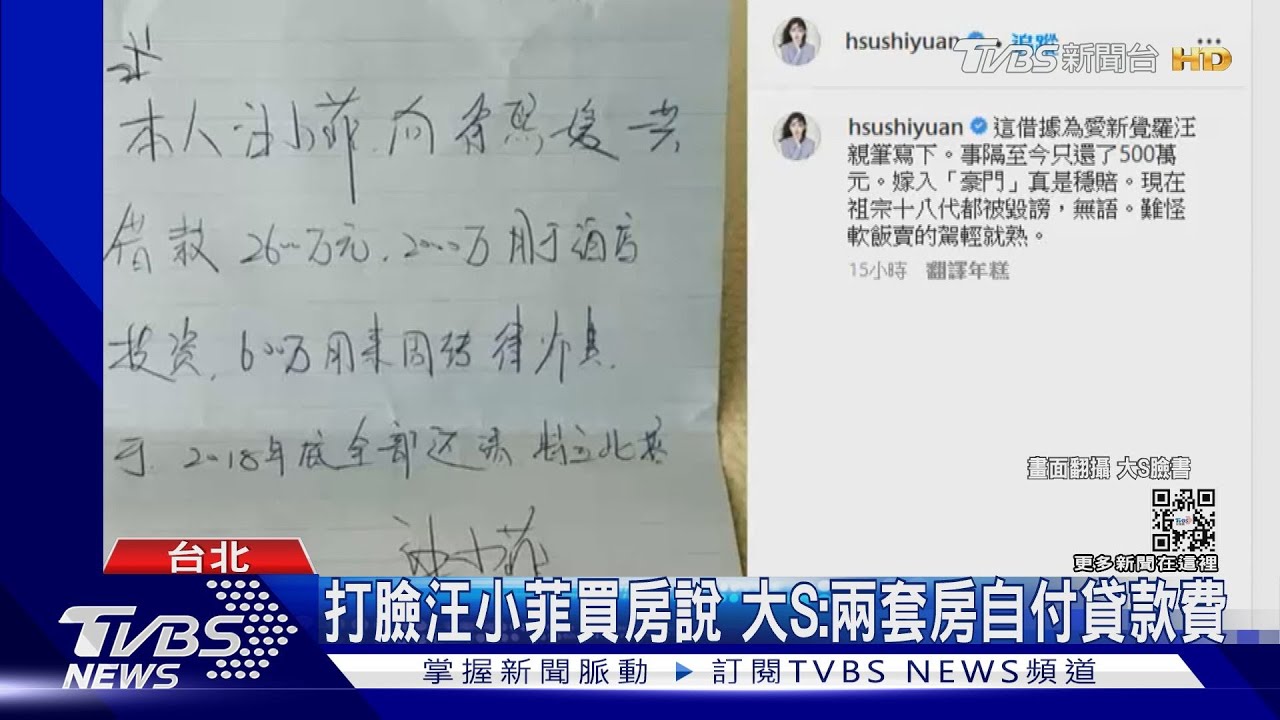 不滿「愛新覺羅汪」賣慘!大S秀汪小菲借據 當天竟是42歲生日