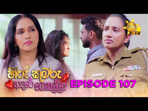 Hiru Kumaru Adare Genalla - හිරු කුමරු ආදරේ ගෙනල්ලා | Episode 107 | 2025-12-08 | Hiru TV