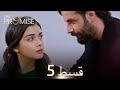 Waada The Promise Episode 05 URDU Dubbed Season 1 ترک ٹی وی سیریز اردو میں ڈب