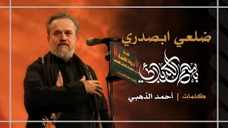 ضلعي ابصدري