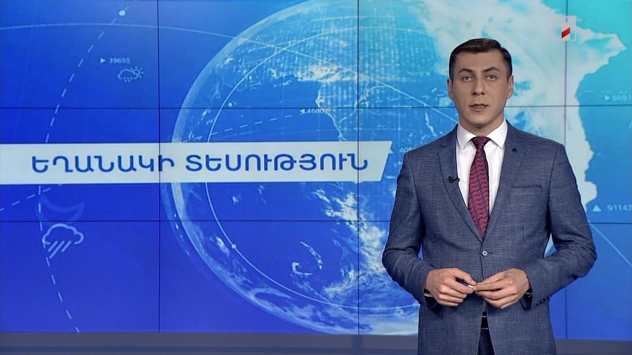 Ապրիլի 9-ի եղանակային կանխատեսումները