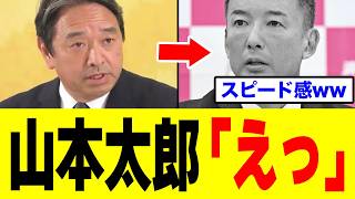 【驚愕】れいわ新選組さん、榛葉幹事長に“秒速コメント”で処理されてしまうｗｗｗ