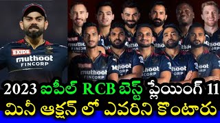 2023 ipl rcb best playing 11 & mini action players | cric news telugu channel