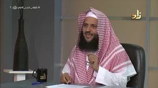صورة كيف أفوز بشفاعة النبي صلى الله عليه وسلم؟ || د.منصور الغامدي