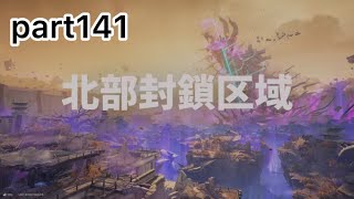 【エンドフィールド】封鎖区域へ！part141 【アークナイツエンドフィールド】