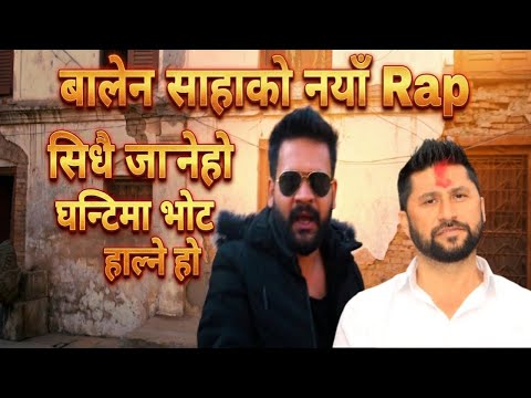 Balen sha Rap song Ghantima bhot Halau #balen #rabilamichhane #kulman_ghising