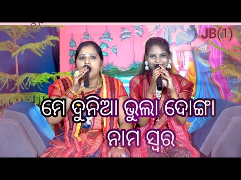 main duniya bhula doonga nam meswara9777593193  Jyoshnamayi