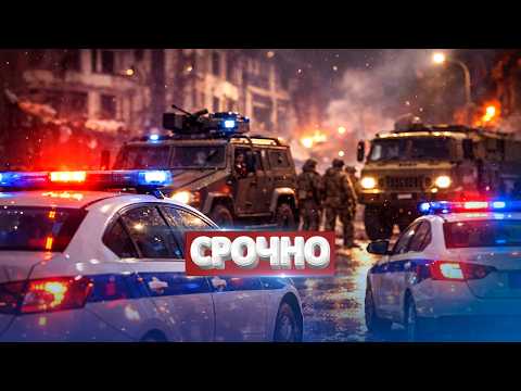 Attack on security forces in Moscow / Shooting in the capital