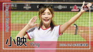 【台湾チア】小映 Ying / Dragon Beauties小龍女 / 2023.10.3 張政禹,吉力吉撈・鞏冠 應援曲 + 叱吒雲霄,天龍陣殺,龍光乍現 + 龍情蜜意你共我 [中文歌詞]