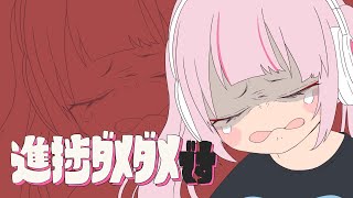 【#ヒメヒナ合作2025】進捗ダメダメです【手書きMAD】