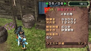 【MHXX実況】４本の角　あのトラウマクエストがイベクエで復活