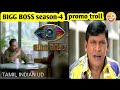 BIGG BOSS Season 4 TROLL BIGG Boss 4 Tamil Indian Ud