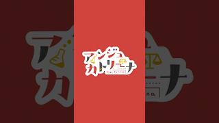 お名前ロゴメイキング/アンジュ・カトリーナ/ファンアート/#にじさんじ #アンジュカトリーナ #アンジュ#vtuber #メイキング #ロゴメイキング #名前ロゴ #モーションロゴ #ロゴデザイン