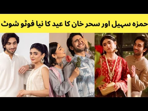 Hamza Sohail Sehar Khan New Eid Romantic Photoshoot | Fairy tale