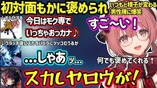 初対面ヴァロで緊張が隠せないもか、何でも褒めてくれるもかにおじ化するありさかやスカすバニラに爆笑する一同ｗ【甘結もか/如月れん/ありさか/VanilLa/うるか/ぶいすぽ】