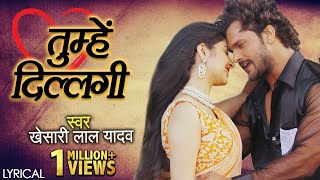Download lagu #Khesari Lal Yadav | Tumhe Dillagi - Lyrical | तुम्हें दिल्लगी | Romantic Sad Song mp3