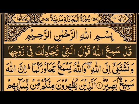 Holy Quran | Juz/Para-28 | By Sheikh Saud Ash-Shuraim | Full With Arabic Text (HD)