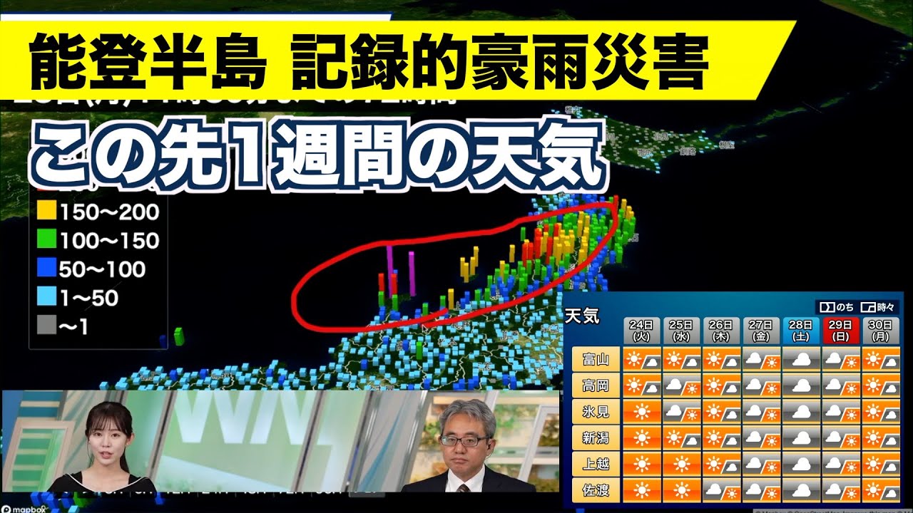 【能登半島 記録的豪雨災害】この先１週間の天気 比較的晴れる日多い