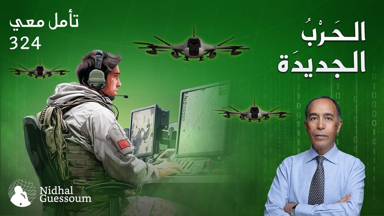 الحرب الجديدة