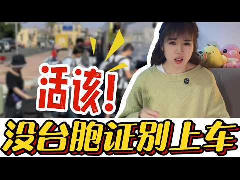 No ID, No Entry! China's Rescue Bus Demands MTPs. Taiwan Authorities Freak Out!