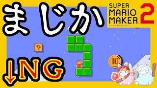 にこちゃん賭け勝ったよ！みんな！にこちゃん賭け勝ったよ！！(圧力) 【スーパーマリオメーカー2】#20