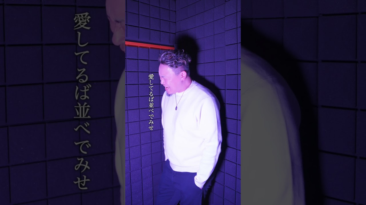 【訛ってみた】晩餐歌 #歌ってみた #函館 #方言 #歌詞動画