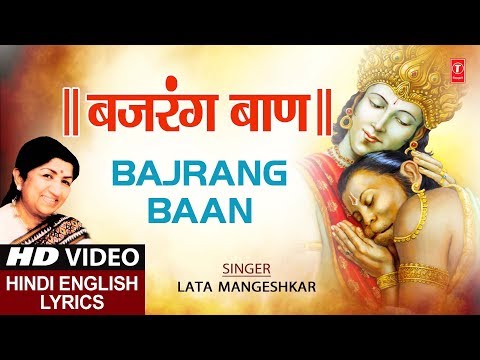 बजरंग बाण BAJRANG BAAN I Hindi English Lyrics,LATA MANGESHKAR I Full HD Video, Shree Hanuman Chalisa