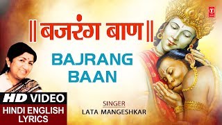 बजरंग बाण लिरिक्स (Bajrang Baan Lyrics)