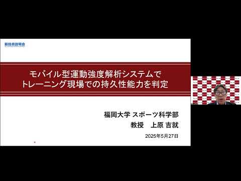 機械・ロボット学科 「モバイル型運動強度解析システムでトレーニング現場での持久性能力を判定」