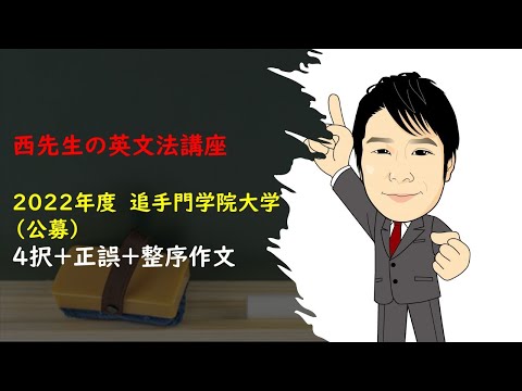 外国語学科 2022 追手門学院大学 公募