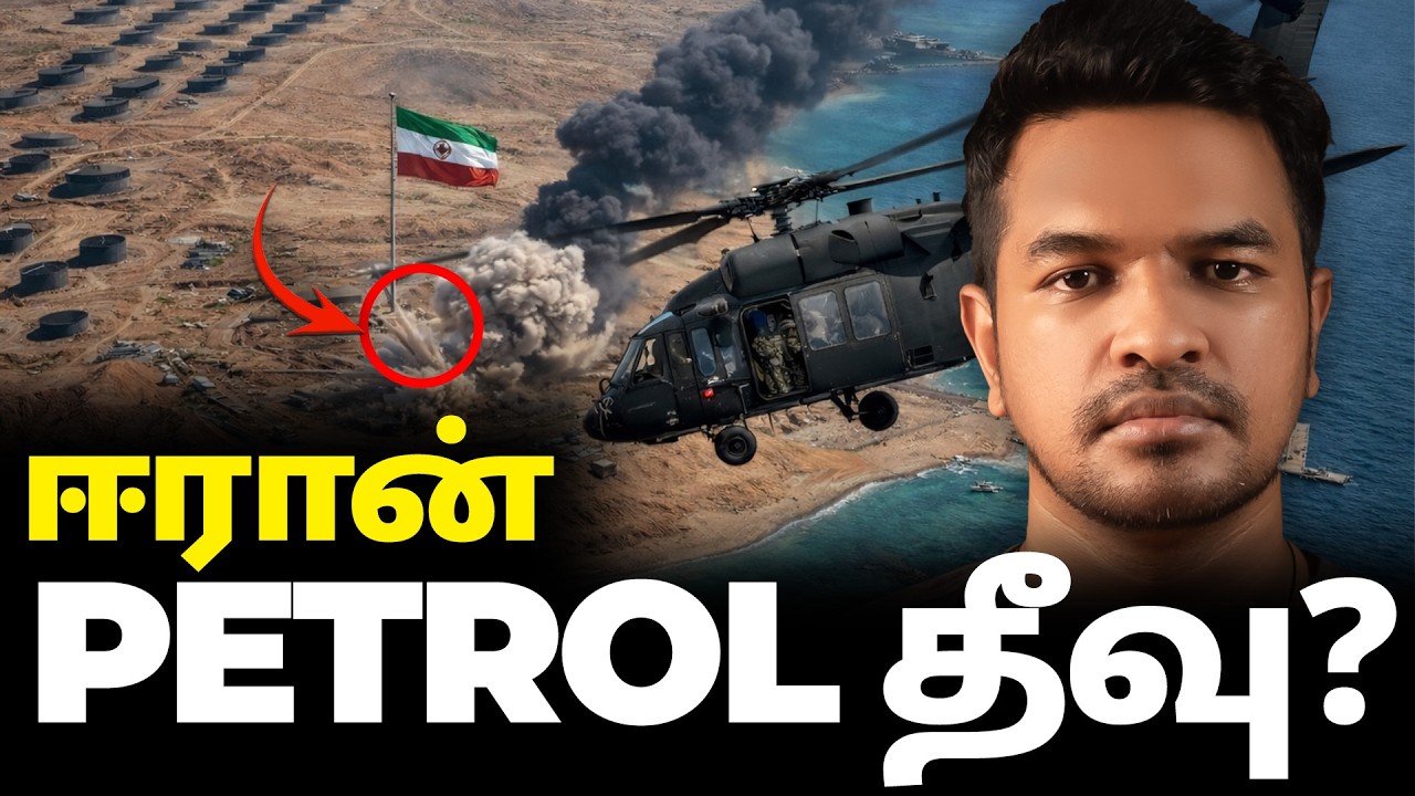 Day 15: ஈரான் Oil Hub அட்டாக்! Kharg Island? | Madan Gowri | MG Squad 🖖🏻
