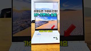 오멘 16 슬림, 가성비로 괜찮은 노트북 추천! - YouTube