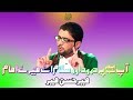 Ap Par Durood Aur Salam Aye Meray Imam 15 Shaban Manqabat Qasida Imam Mahdi Mir Hassan Mir