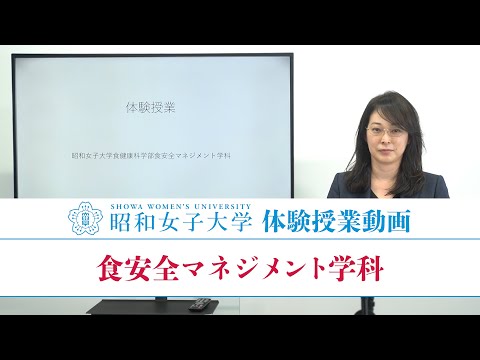 2023体験授業 食安全マネジメント学科
