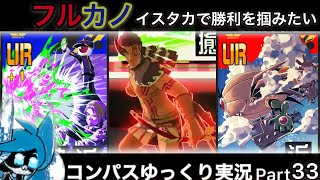 【#コンパス】 ゆっくり実況