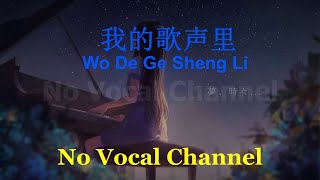 Download lagu Wo De Ge Sheng Li Female Karaoke Mandarin No Vocal... mp3